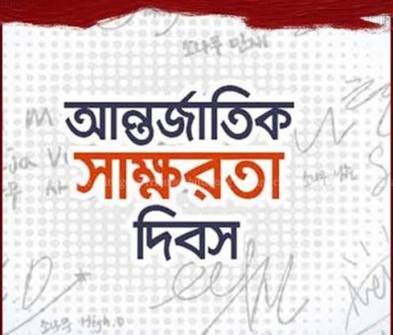 আজ আন্তর্জাতিক সাক্ষরতা দিবস : দেশে সাক্ষরতার হার ৭৭.৯ শতাংশ